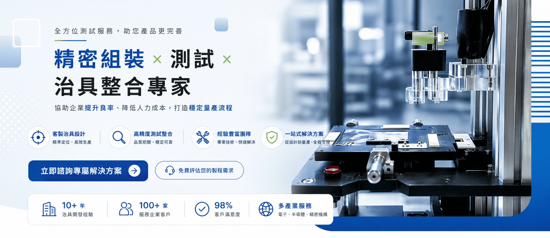 宜笙經驗豐富，組裝測試治具